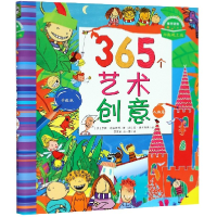 全新正版365个艺术创意(人物篇升级版)(精)9787519433697光明日报