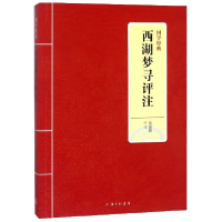 全新正版西湖梦寻评注/国学经典9787542663726上海三联