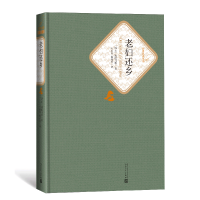 全新正版老妇还乡(精)/名著名译丛书9787020125043人民文学