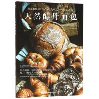 全新正版天然酵母面包9787512211261中国民族摄影