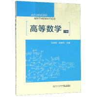 全新正版高等数学(下)9787561570395厦门大学