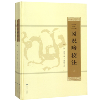 全新正版三冈识略校注(上中下)(精)9787540250218北京燕山