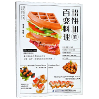 全新正版松饼机的百变料理9787533555788福建科技