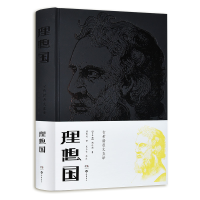 全新正版理想国(古希腊原文直译)(精)9787553809694岳麓