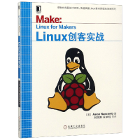 全新正版Linux创客实战9787111609094机械工业