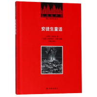 全新正版安徒生童话(精)/壹力有声书9787544774758译林