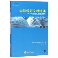 全新正版如何做好文献综述(第3版)9787562480891重庆大学