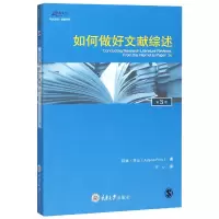 全新正版如何做好文献综述(第3版)9787562480891重庆大学