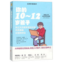 全新正版你的10-12岁孩子9787559613北京联合