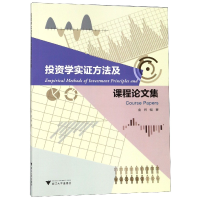 全新正版学实方法及课程集9787308177276浙江大学