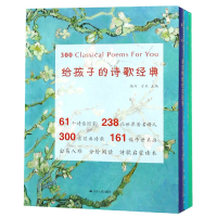 全新正版给孩子的诗歌经典(共3册)(精)9787214219138江苏人民