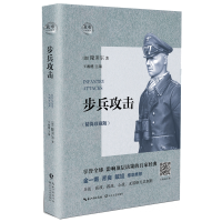 全新正版步兵攻击(精简珍藏版)(精)9787535499547长江文艺