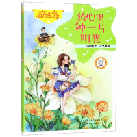 全新正版奋进少年--给心里种一片阳光9787122181化学工业