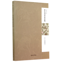 全新正版唐宋词名家论稿(精)/迦陵著作集9787301243350北京大学