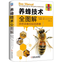 全新正版养蜂技术全图解9787111608448机械工业