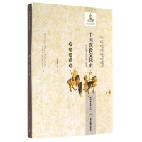 全新正版中国饮食文化史(中北地区卷)(精)9787501994182轻工