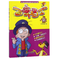 全新正版百变马丁(12)9787514827712中国少儿