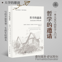 全新正版哲学的邀请(精)/大学的邀请9787301993北京大学