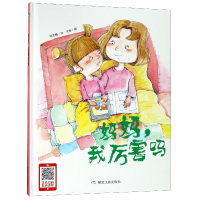 全新正版妈妈我厉害吗(精)9787502068158煤炭工业