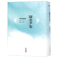 全新正版陈恭尹集(精)/明清别集丛刊9787020143160人民文学