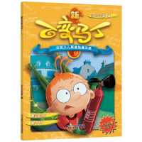 全新正版新百变马丁(1)9787514851069中国少儿