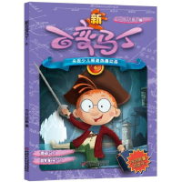 全新正版新百变马丁(6)9787514851113中国少儿