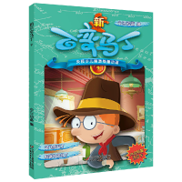 全新正版新百变马丁(9)9787514851137中国少儿