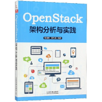 全新正版OpenStack架构分析与实践9787113249632中国铁道