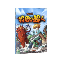 全新正版校园小超人(长大只需一秒钟)97875581612吉林出版集团