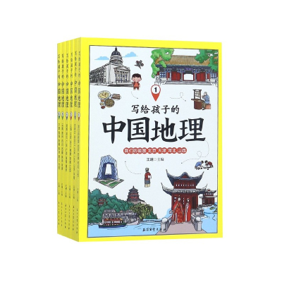 全新正版写给孩子的中国地理(共6册)9787518328383石油工业