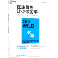 全新正版医生想让你做的事9787213090813浙江人民