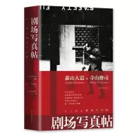 全新正版剧场写真帖9787541144783四川文艺