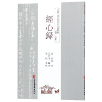 全新正版经心录/全汉三国六朝唐宋方书辑稿9787515214436中医古籍