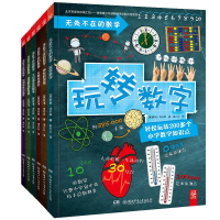 全新正版无处不在的数学9787556242207湖南少儿