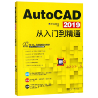 全新正版AutoCAD2019从入门到精通97873013000大学
