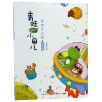 全新正版粪球艺术家(美绘版)/青蛙和小鱼儿9787556088348长江少儿