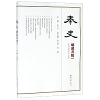 全新正版秦史(崛起与统一)9787560442938西北大学