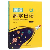 全新正版编日记(上下)9787548834878济南