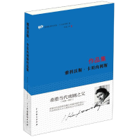 全新正版雅科沃斯·卡贝内利斯作品集9787104046561中国戏剧