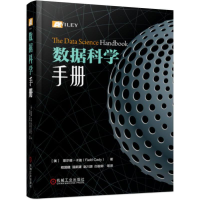 全新正版数据科学手册(精)9787111619116机械工业