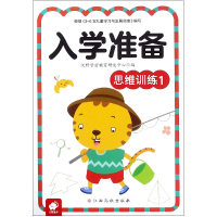 全新正版思维训练(1)/入学准备9787549381142江西高校