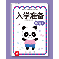 全新正版语言(1)/入学准备9787549381166江西高校