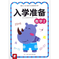 全新正版数学(2)/入学准备97875493814江西高校