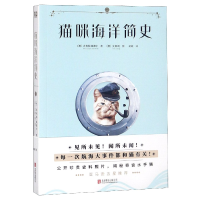 全新正版猫咪海洋简史9787559629753北京联合
