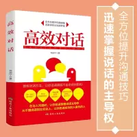 全新正版高效对话9787502070984煤炭工业