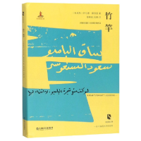 全新正版竹竿/新丝路文库9787532170289上海文艺