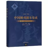 全新正版中国傩戏剧本集成(精)9787567134447上海大学