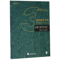 全新正版质研究手册(资料收集与分析方法)9787568913126重庆大学