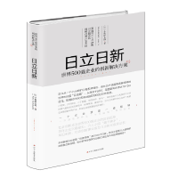 全新正版日新(世界500强企业的创新解决方案)9787515824789工商联