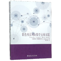 全新正版紫色彗星国际数学竞赛试题9787560369587哈尔滨工业大学